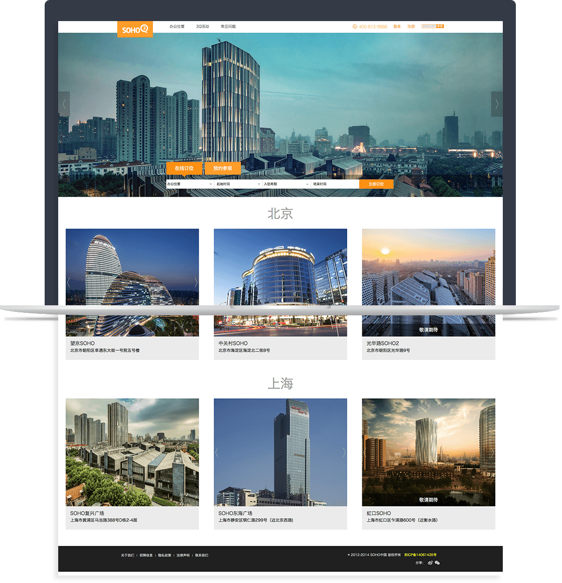 SOHO中國官網(wǎng) SOHO中國官網(wǎng)